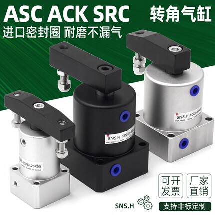ACKL/R旋转ASC夹紧气缸90度180气动SRC25转角下压32/40/50/63*90L