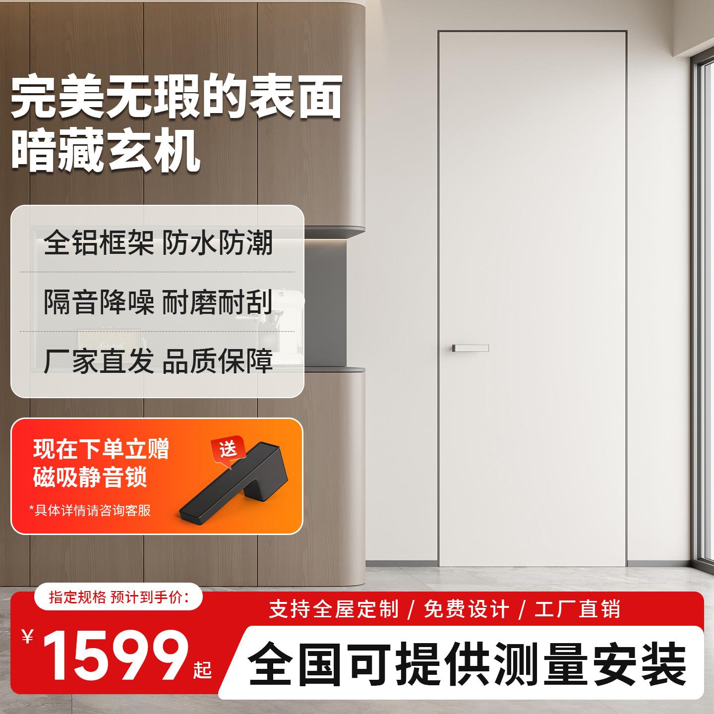 隐形门无框窄边极简铝木平开 实木暗门铝木门定制卧室门室内免漆