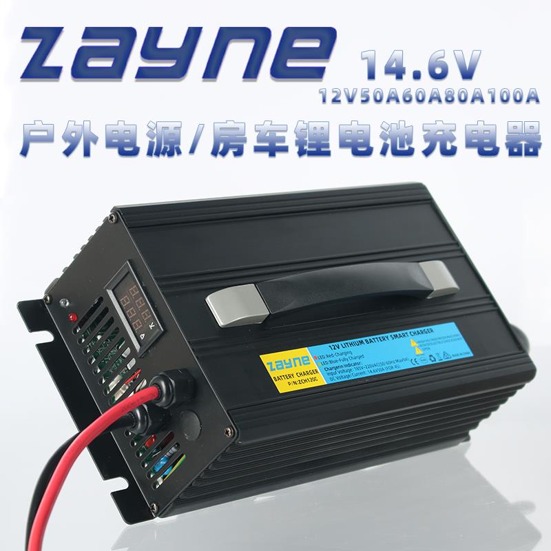 12V50A60A100A快充大功率智能房车充电器适用14.6V锂电池户外电源