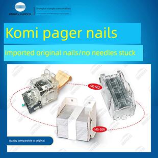 654E 652 951 柯美MS 装 C754 958分页器鞍式 订针订书钉子钉盒 10A