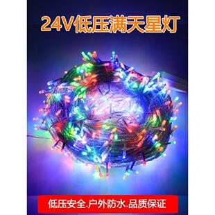 Led彩灯闪烁串灯满是星星24V低压户外防水小彩灯星灯房间装饰串灯