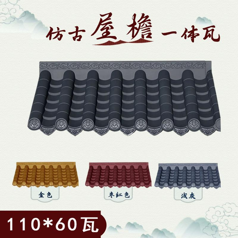 110*60cm中式古建塑料雨搭防水房檐装饰彷小青瓦防晒彷古瓦一体瓦