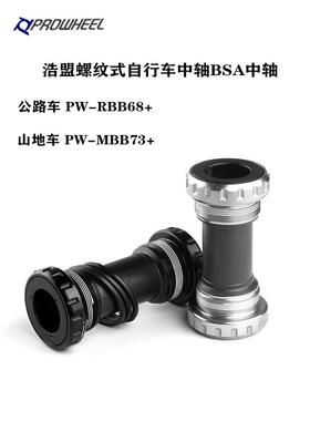 浩盟中轴中空一体牙盘BAS中轴BB68/73山地/公路自行车螺纹式中轴