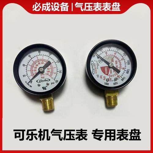 可乐机压力表盘160psi康容量表表盘富1800psi气压表配件专通用