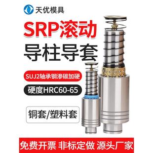 SRP滚柱导柱导套精密五金冲压模具模架滚动滑动塑胶铜套16283238