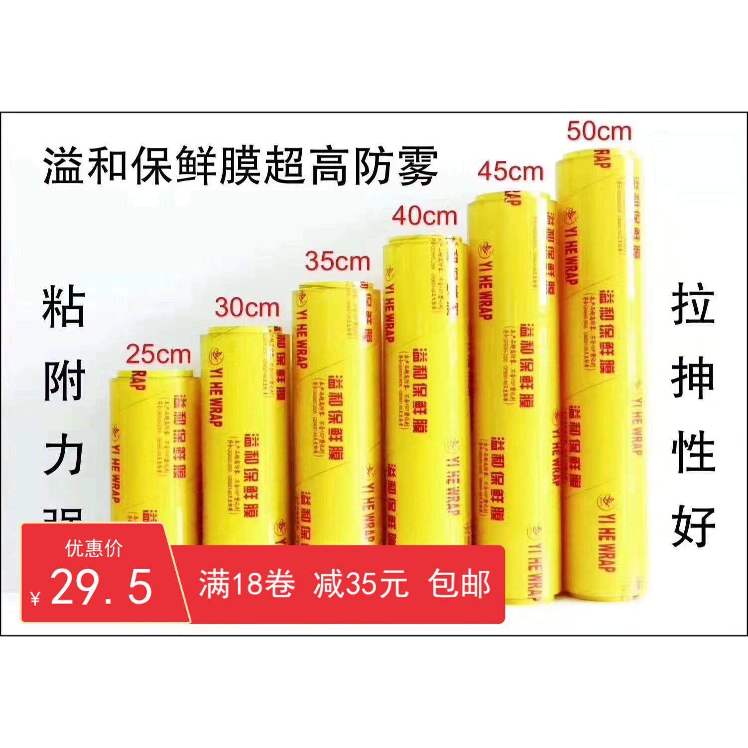 溢和大卷保鲜膜300M高防雾食品包装宽25 30 35 40 45 50cm1个包邮