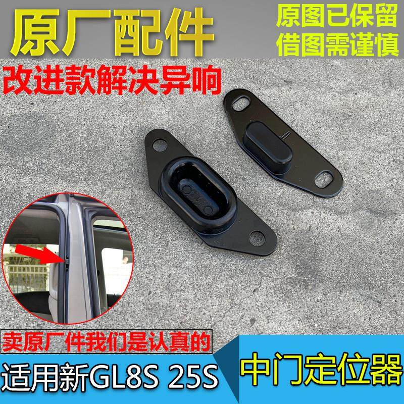 适配别克新 GL8S 中门限位器 25S胖头鱼652T定位器卡槽定位销原厂,汽车零部件/养护/美容/维保,其他,淘宝优惠券,粉丝福利购,淘宝优惠卷