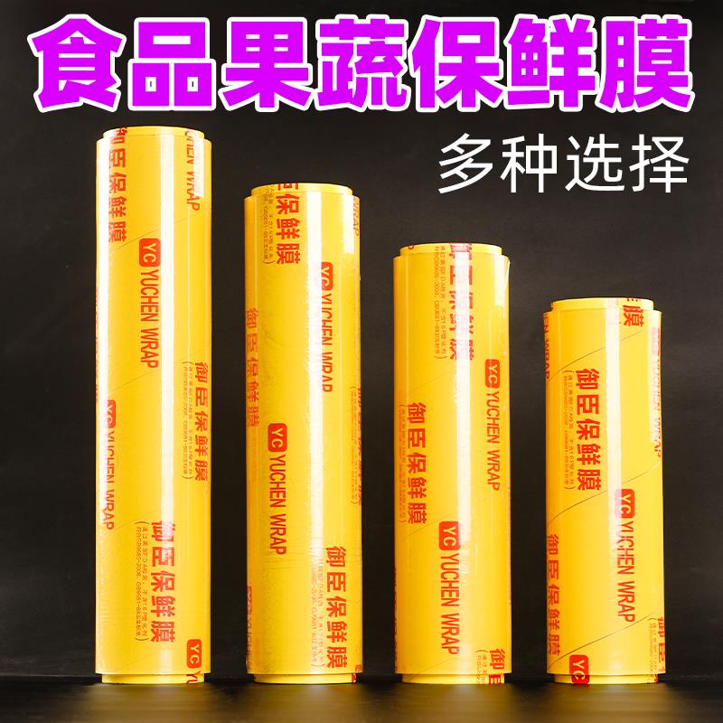 保鲜膜大卷食品级商用美容院瘦身水果蔬菜厨房经济冷藏专用缠绕膜