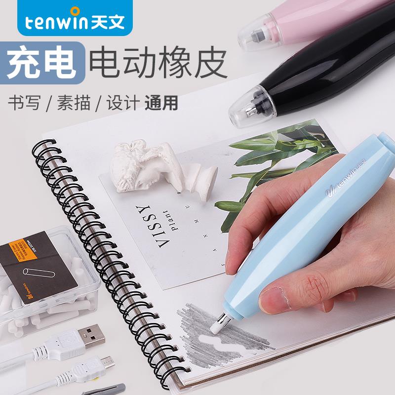 天文电动橡皮擦充电橡皮笔高光素描橡皮笔美术生专用绘画 画局部