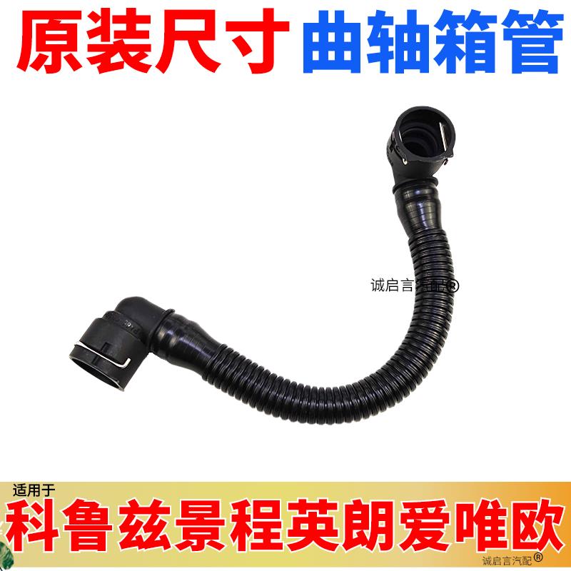 适配雪佛兰科鲁兹新景程英朗爱唯欧曲轴通风管气门室盖废气阀管
