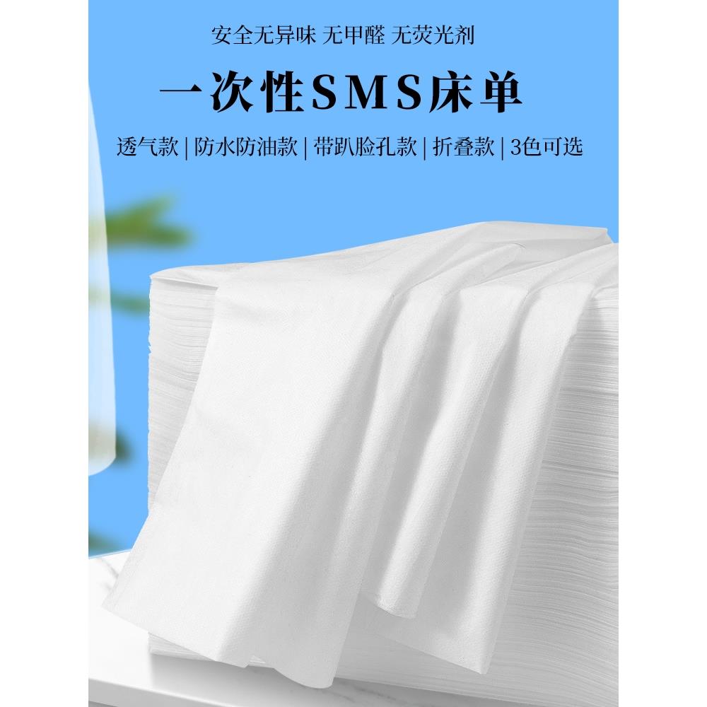 100张一次性床单美容院有带孔洞SMS无纺布透气加厚床垫酒店护理用