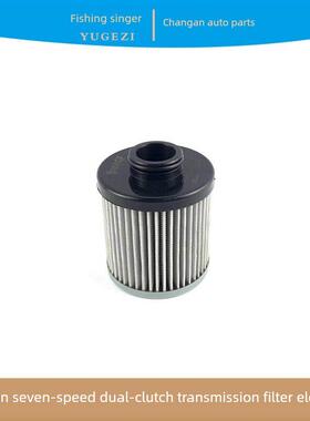 适用于长安一东/Cs35/55/瑞诚Plus/欧尚X7P/Z6七速双离合变速箱滤