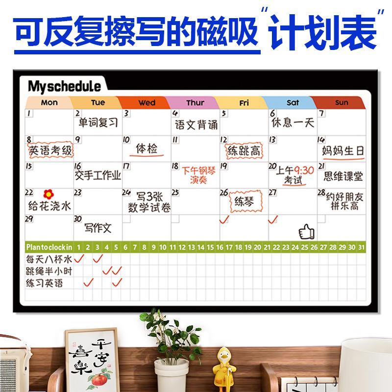 新款每月计画 划表墙贴反覆 覆擦写周计画 划表磁吸自律打卡工作
