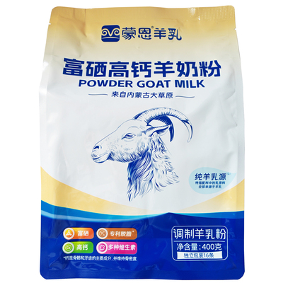 蒙恩富硒高钙羊奶粉400g袋装