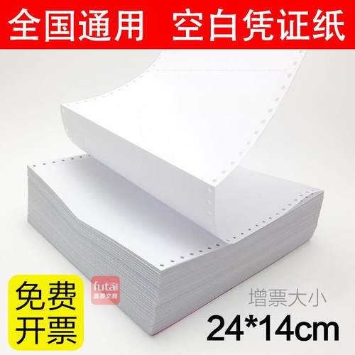 空白记帐凭证240*140mm 一联针式凭证纸 空白凭证影印纸 用友金碟