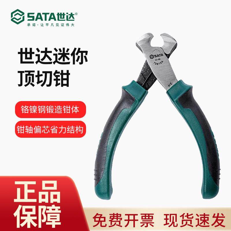 世达省力型迷你顶切钳平口拔钉钳工具拉炼 炼 平头起钉钳4.5寸706,五金/工具,顶切钳,淘宝优惠券,粉丝福利购,淘宝优惠卷