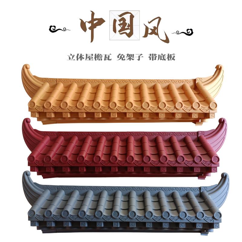 中号免架子彷古屋簷一体树脂瓦餐饮酒店中式塑料徽派门头墙面装饰