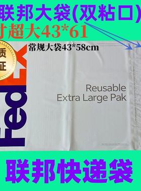 fedex联邦袋子联邦大袋联邦防水袋联邦小袋联邦包裹袋 联邦快递袋