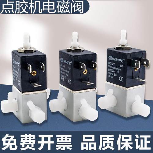 983点胶机24V982耗材配件电磁阀NMPC高频电磁阀12V二位三通