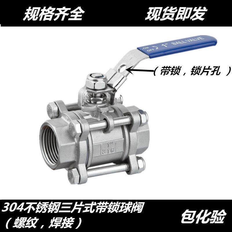 304不锈钢三片式带锁球阀 带锁内螺纹三片式球阀 丝扣球阀4分 1寸