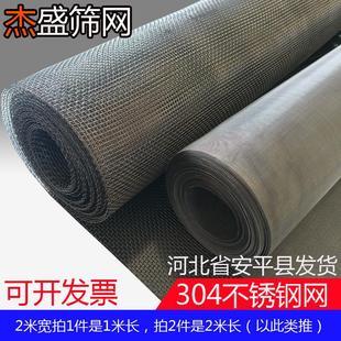 304不锈钢筛网编织网过滤网片加厚钢丝网2米宽网格轧花网方格密网