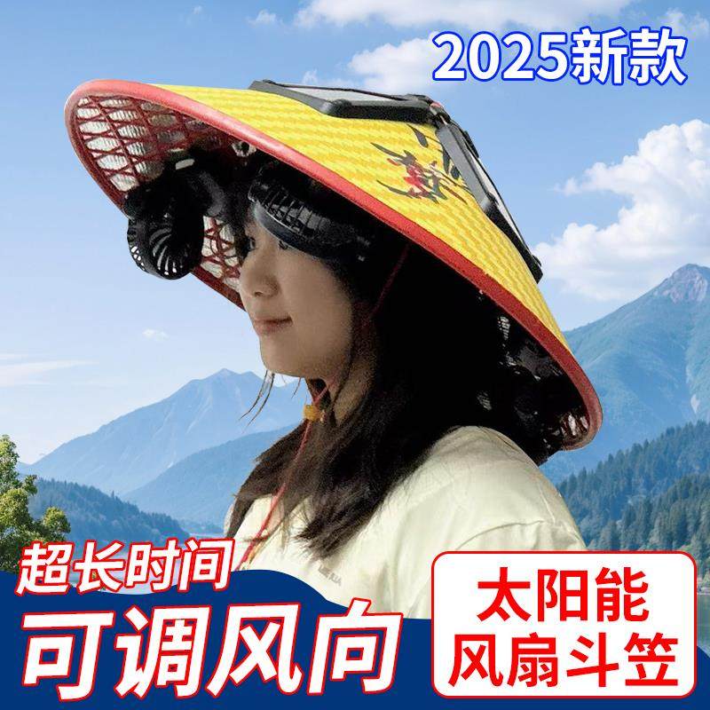 户外带风扇的斗笠种地干活夏季制冷防晒遮阳太阳能风扇帽劳保用品