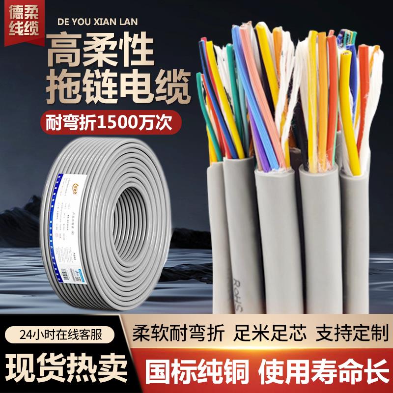 国标TRVV高柔性拖链电缆线2 3 4 5 6 8芯0.3 0.5平方耐折坦克链线