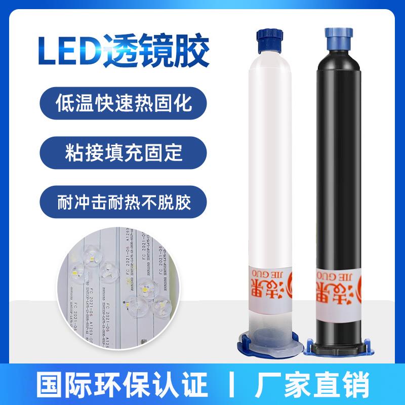led透镜胶粘铝基板白胶低温热固化灯珠不脱落单组份环氧树脂胶水