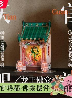 张岐珊原创国潮佛龛新中式装饰高级家用桌面办公迷你摆件diy礼物