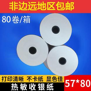 箱小管芯56 80卷 收银小票便利店 58x80mm 80热敏纸罗森卷式