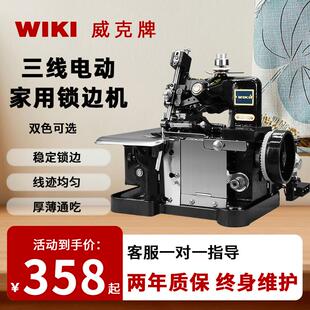 锁边码 威克包缝机家用小型蝴蝶三线电动台式 边迷你包边飞人拷边机