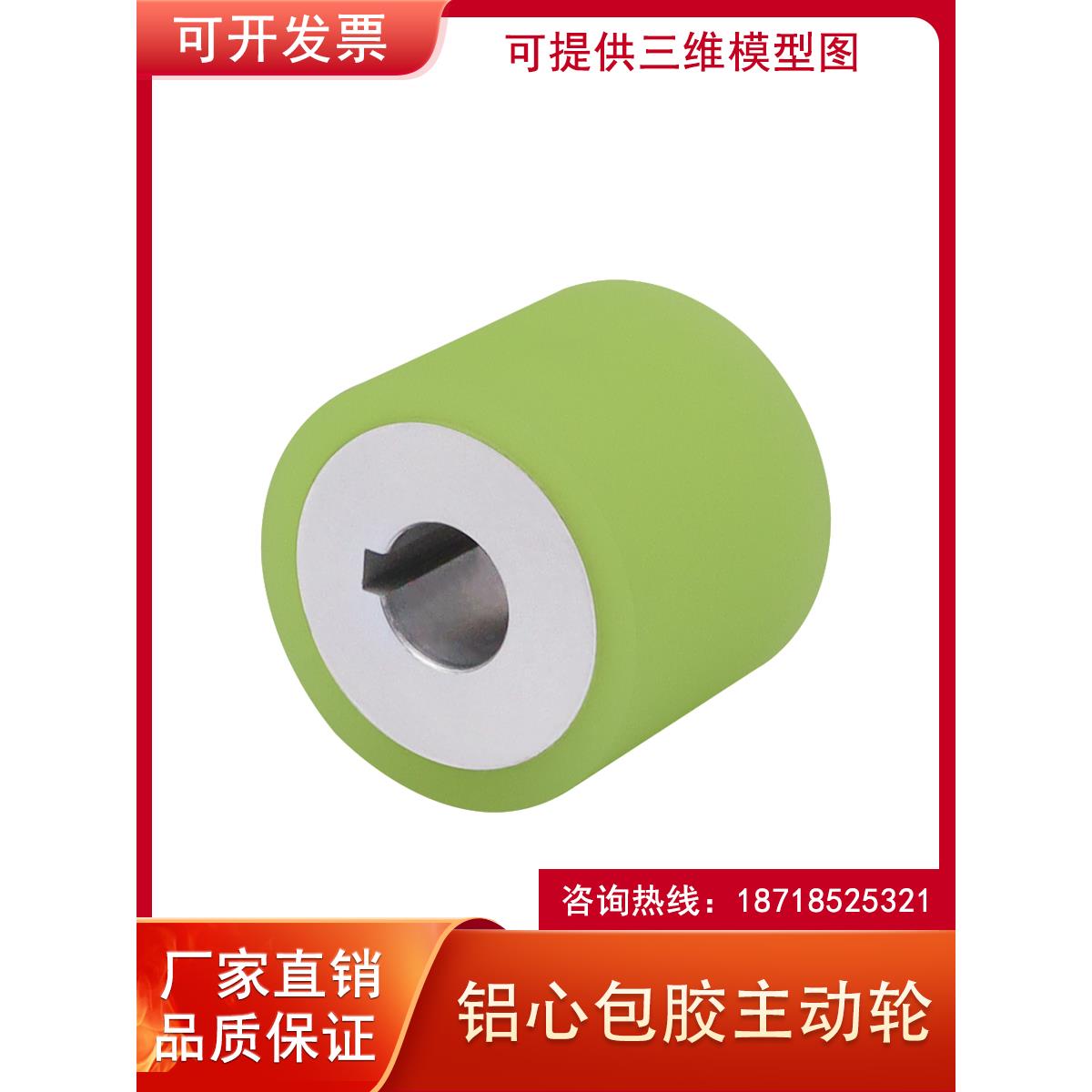 铝合金包聚氨酯衬层滚轮带键槽螺丝孔锁紧型ROUSKN包胶主动轮压轮
