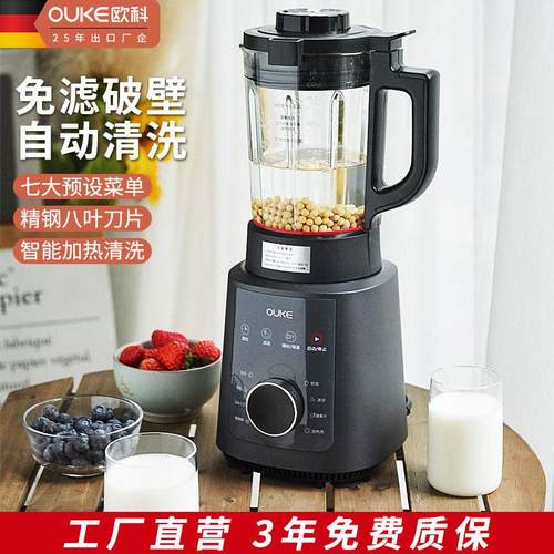 欧科破壁机家用全自动加热免煮小型料理机清洗静音豆浆机榨汁机