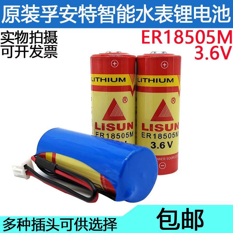原装力兴ER18505m 3.6v智能水表电池 ic卡燃气表流量计锂电池家用