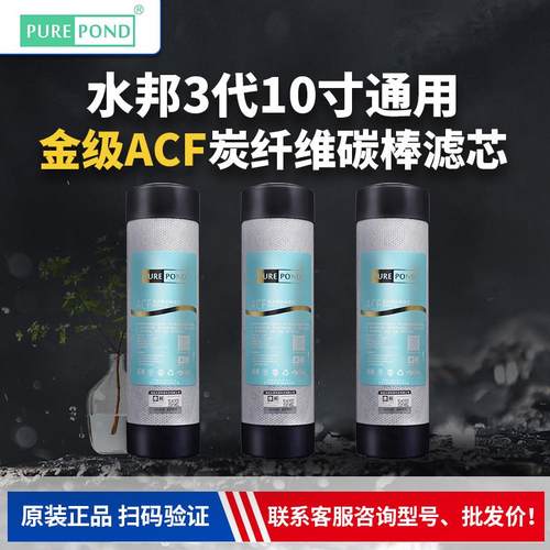 水邦10寸通用3代金级ACF碳纤维碳棒滤芯净水机滤水机平口