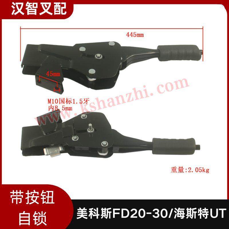 美科斯FD20-30/海斯特UT叉车 带自锁手刹柄总成 A25755-01020