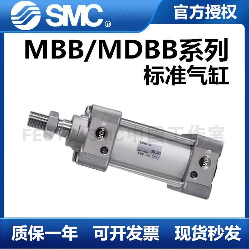 SMC标准气缸MBB/MDBB32/40/50/63/80/25-50-100-125-175-200-250Z