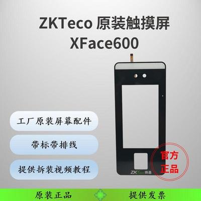 中控熵基xface600/60触控屏幕总成前屏外屏触控屏幕配件原厂原装