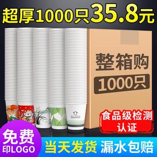 整箱加厚定制印logo 纸杯一次性杯子家用食品级水杯1000只装