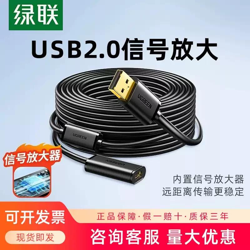 绿联USB延长线 线3.0讯号放大器5米10米15米电脑无线 线网卡印表