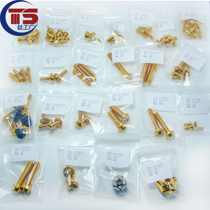 TS Nmax155全车钛合金螺丝TC4套装摩托车改装支持多色