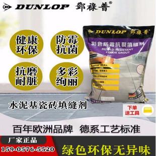 邓禄普瓷砖填缝剂专用防水霉地砖美缝剂多色可选填充剂填缝粉2kg