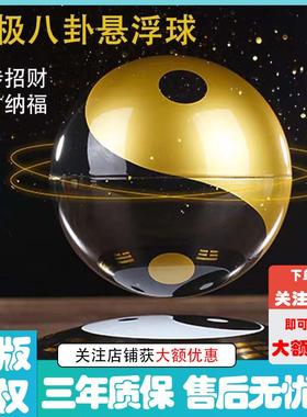 磁浮太极球送礼家居摆饰八卦球吉祥乔迁店铺开业朋友礼物风水球