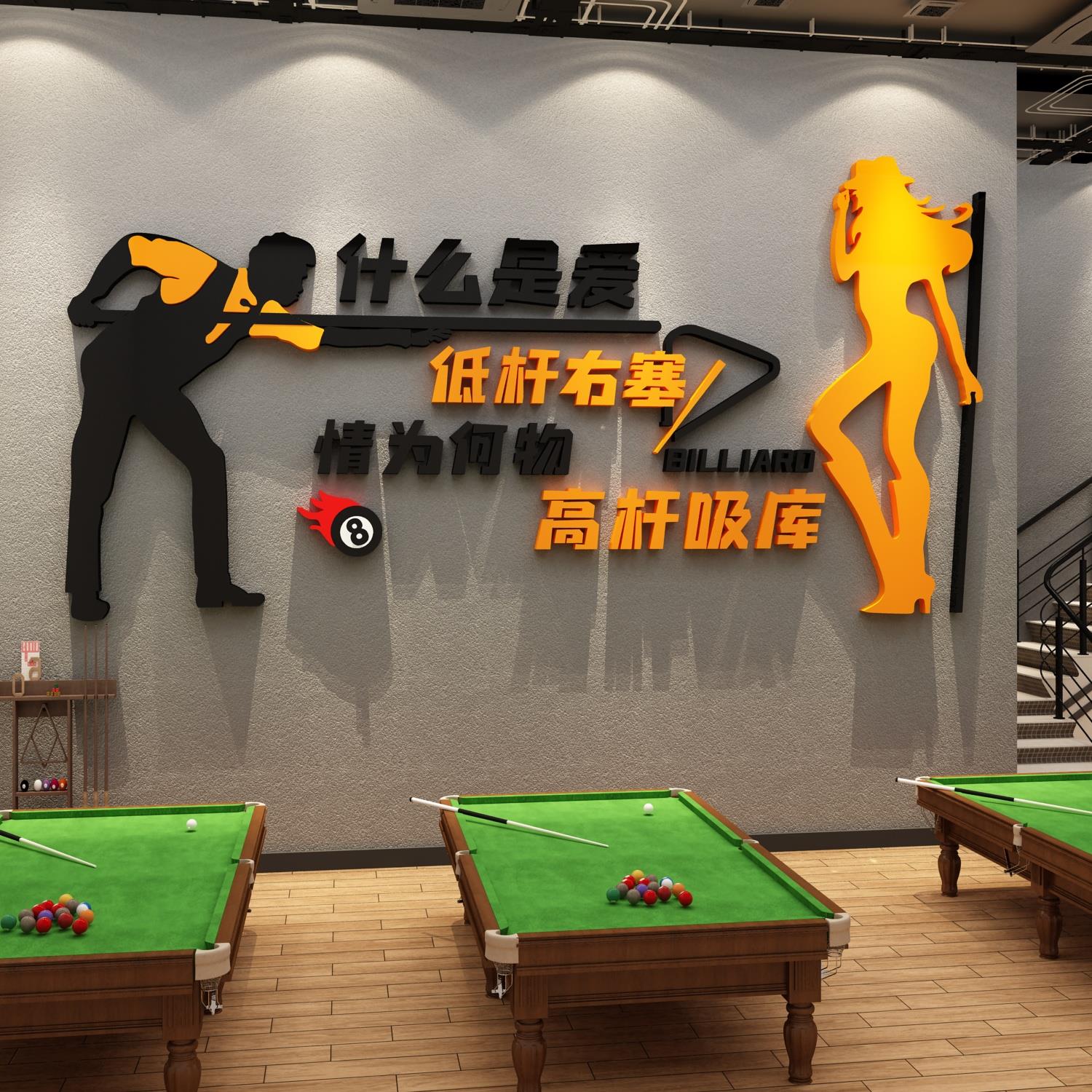 网红台球厅室装饰画挂墙面用品大全贴纸海报打卡背景形象广告文化