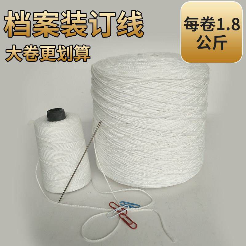 财务记账凭证装订线和针线工具档案线棉线装订线绳粗细手动穿会计