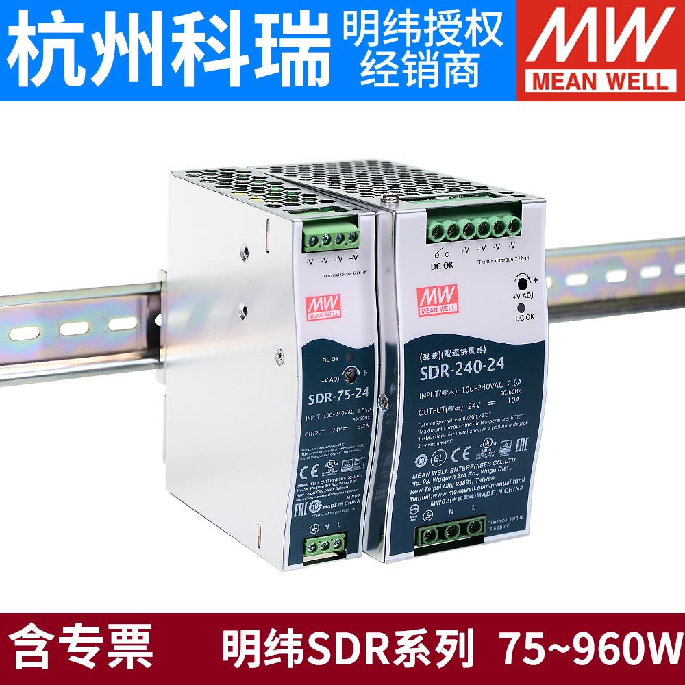 明纬SDR导轨开 关电源PFC高效率12V/48V/24V 75/120/240/480/960W