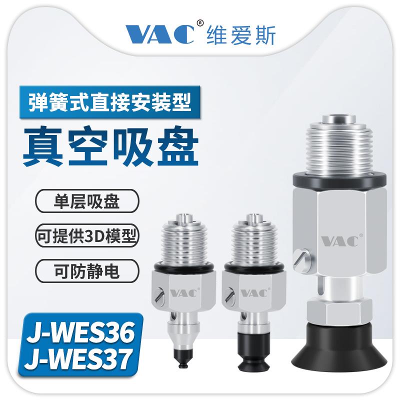 工业怡合达真空吸盘J-WES36-D2/D8/D20/D40/D50金具吸盘包邮