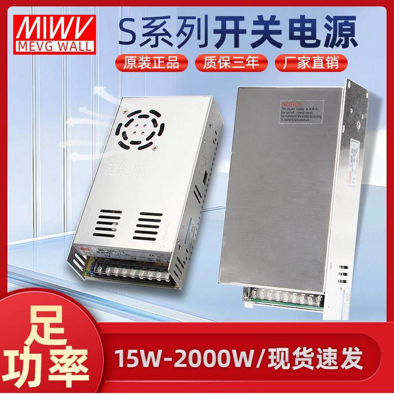 明纬220转12伏DC24V变压器5V15V36V48V监控LED灯带直流开 关电源
