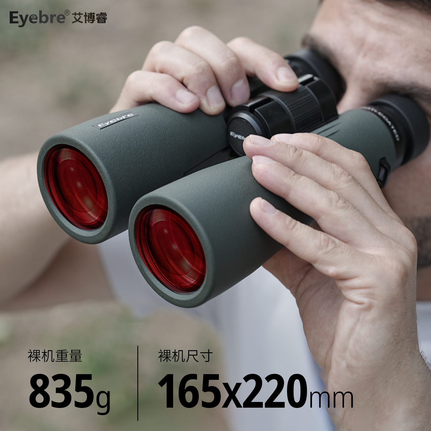 Eyebre2025款双ED望远镜全新升级超清12倍快速调焦充氮气