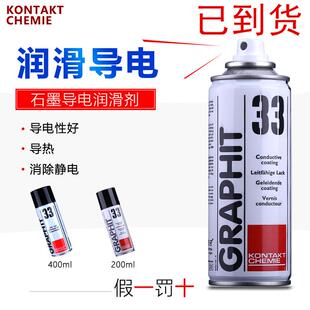 原装进口GRAPHIT33导电漆涂层干性石墨导热润滑剂速干黑色自喷剂